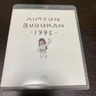 AIMYON　BUDOKAN　-1995- Blu-ray(ミュージック)