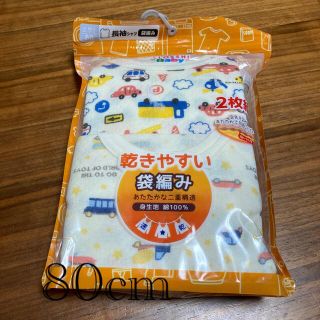 シマムラ(しまむら)の新品未使用 長袖シャツ　2枚組 (肌着/下着)