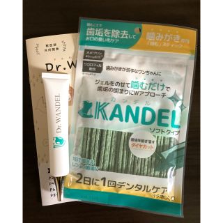 【新品】ドクターワンデル　カンデル(犬)