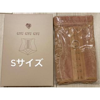 GYU GYU GYU ベージュ　Sサイズ(エクササイズ用品)