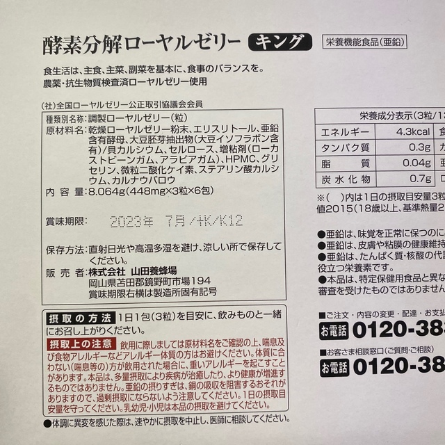 山田養蜂場(ヤマダヨウホウジョウ)の山田養蜂場 蜂の子ゴールド 食品/飲料/酒の健康食品(その他)の商品写真