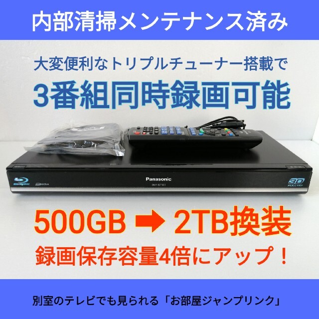 Panasonic ブルーレイレコーダー【DMR-BZT600】◆大容量2TB化