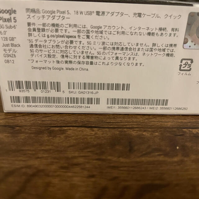 pixel 5 5G au版 SIMロック解除済み 新品未使用 一括払い済み ...