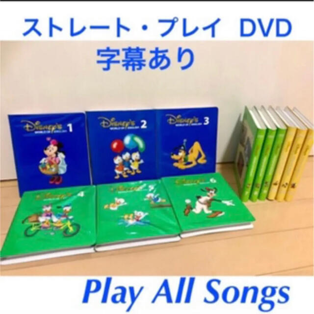 DWE ディズニー 英語システム ストレートプレイ DVD