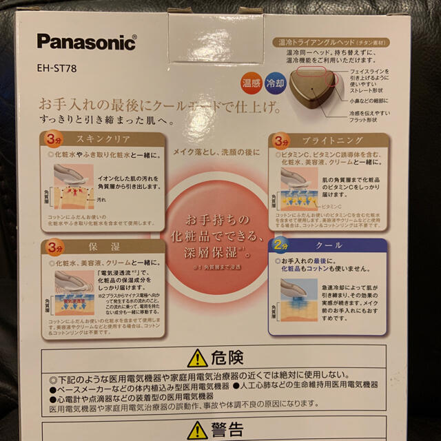 Panasonic イオンエフェクター　美顔器