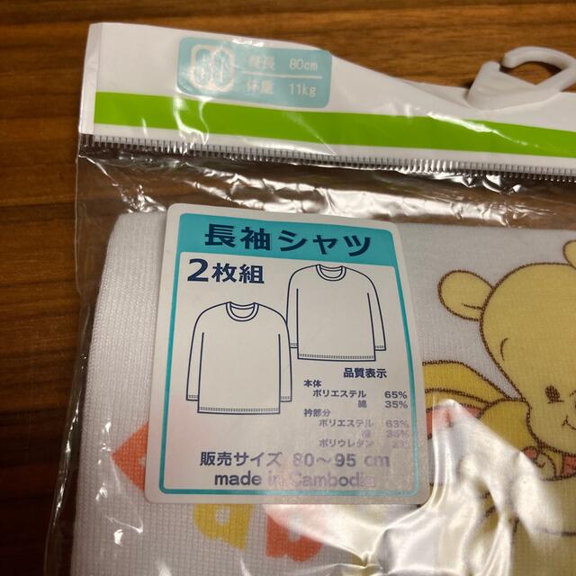 くまのプーさん(クマノプーサン)の新品未使用　くまのプーさん　長袖シャツ　２枚組　 キッズ/ベビー/マタニティのベビー服(~85cm)(肌着/下着)の商品写真