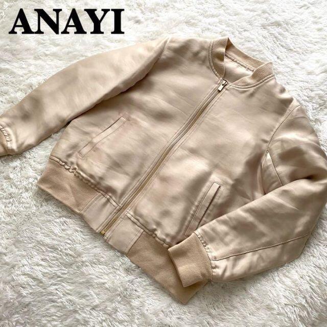 【シルク混　美品】】ANAYI  ブルゾン　ライトベージュ　36 高級感