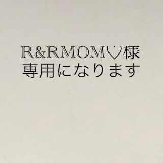 アガツマ(Agatsuma)のR&RMOM♡さま専用になります(知育玩具)