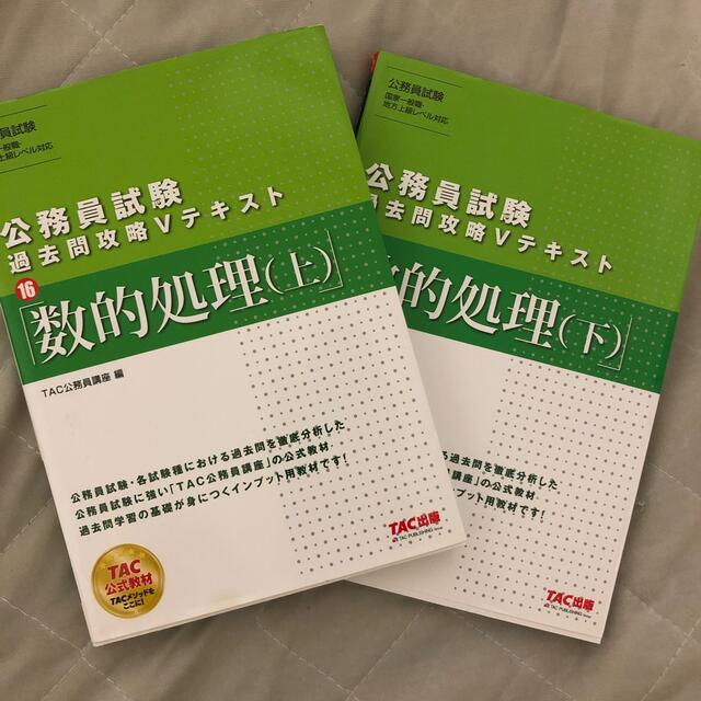 TAC出版(タックシュッパン)の公務員試験過去問攻略Ｖテキスト １６　17 エンタメ/ホビーの本(その他)の商品写真
