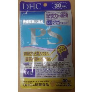 ディーエイチシー(DHC)のDHC ホスファチジルセリン(その他)