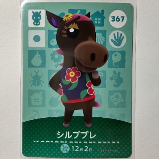 ニンテンドウ(任天堂)の＊どうぶつの森＊　amiiboカード　シルブプレ(カード)