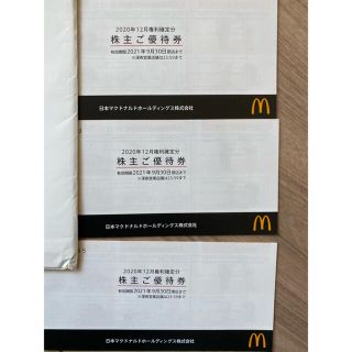 マクドナルド株主優待件3冊(フード/ドリンク券)