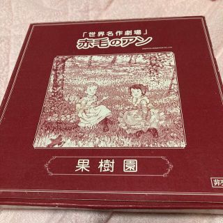 緊急値下げ　世界名作劇場　絵皿　赤毛のアン　(ノベルティグッズ)