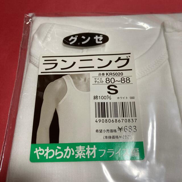 GUNZE グンゼ やわらか肌着 綿100％ ランニング 2枚組 S 未使用 - 下着