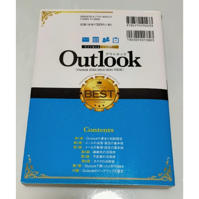 Outlook プロ技BESTセレクション 2016/2013/2010対応版 エンタメ/ホビーの本(コンピュータ/IT)の商品写真