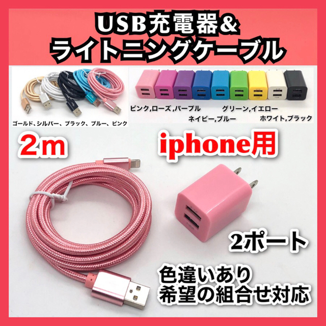 スマホ USB充電器 iphone ライトニングケーブル コンセント セット2m スマホ/家電/カメラのスマートフォン/携帯電話(バッテリー/充電器)の商品写真