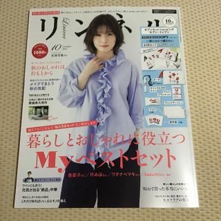 リンネル　10月号(ファッション)