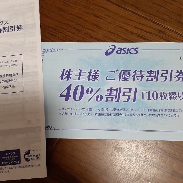 アシックス 株主優待 asics-