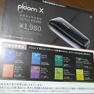 プルームテック(PloomTECH)のPloom  X　たばこスティック　引換券(その他)