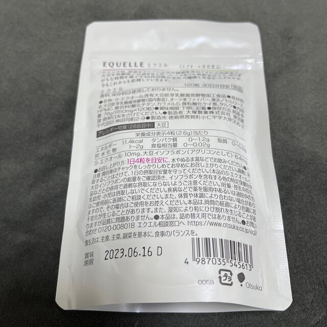 大塚製薬(オオツカセイヤク)のエクエル 43袋 新品未開封 食品/飲料/酒の加工食品(その他)の商品写真