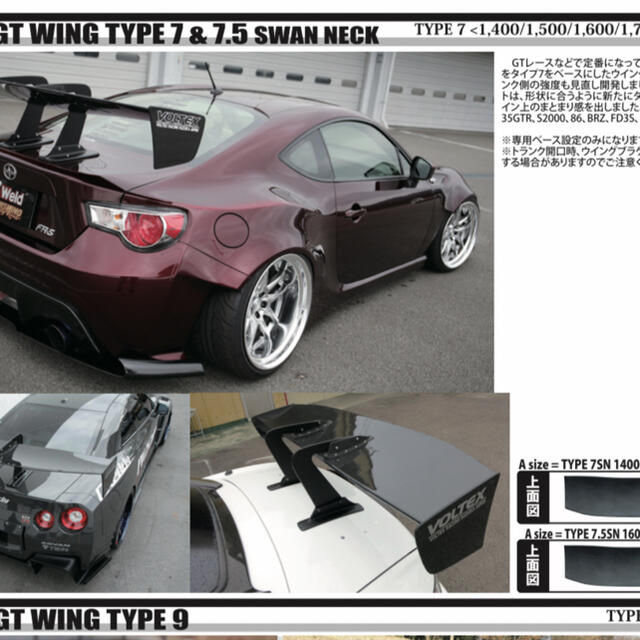 人気定番 VOLTEX GT スワンネック BRZ ZN6 86 トランクセット 車種別