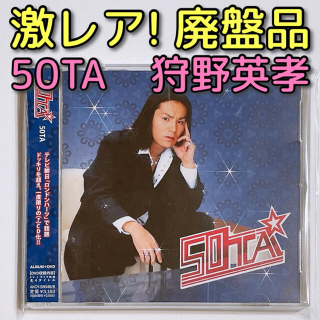 狩野英孝 50TA ロンドンハーツ CD レア 廃盤 高品質の人気 - 邦楽