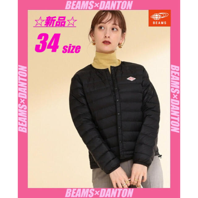 ビームス商品一覧☆新品☆ BEAMS DANTON インナー ダウン ジャケット 34サイズ