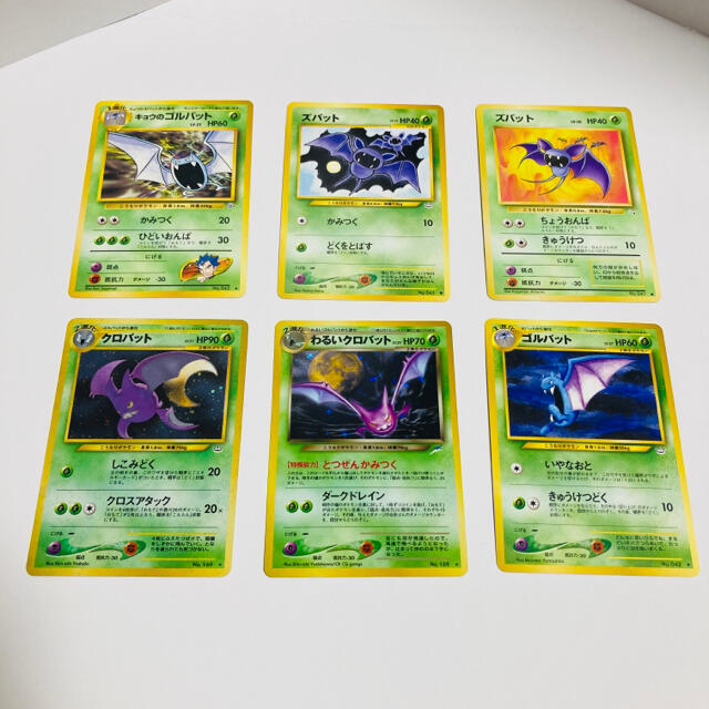 ポケモン - クロバット ゴルバット ズバット ポケモンカード 旧 ポケモン - クロバット ゴルバット ズバット ポケモンカード 旧
