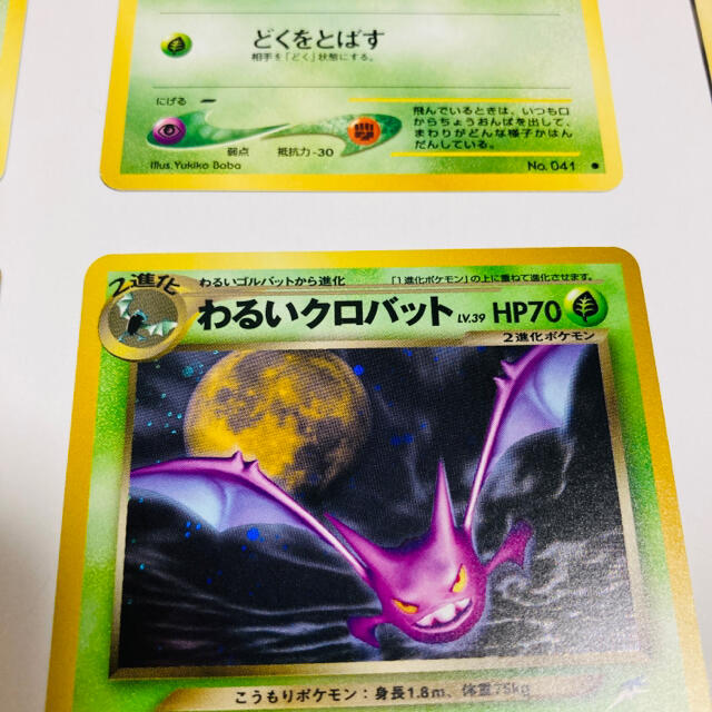 ポケモン - クロバット ゴルバット ズバット ポケモンカード 旧 ポケモン - クロバット ゴルバット ズバット ポケモンカード 旧