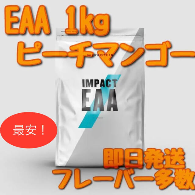 マイプロテイン インパクト EAA 1kg ピーチマンゴー