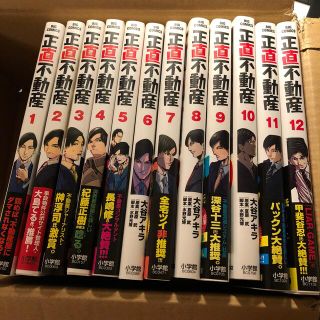 ショウガクカン(小学館)の正直不動産1-12巻(全巻セット)