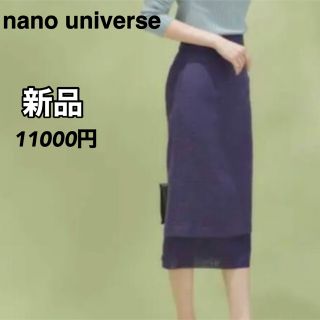 ナノユニバース(nano・universe)のナノユニバース　新品　スカート　膝下　ネイビー　韓国風　人気　春　夏　S タイト(ロングスカート)