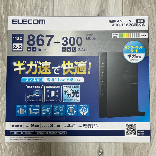 ELECOM(エレコム)のELECOM 無線LANルーター 親機 WRC-1167GEBK-S【未開封品】 スマホ/家電/カメラのPC/タブレット(PC周辺機器)の商品写真