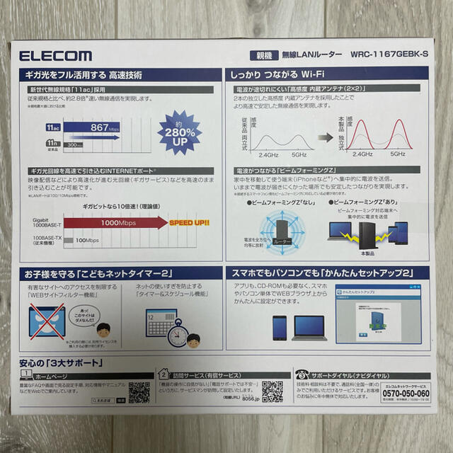 ELECOM(エレコム)のELECOM 無線LANルーター 親機 WRC-1167GEBK-S【未開封品】 スマホ/家電/カメラのPC/タブレット(PC周辺機器)の商品写真