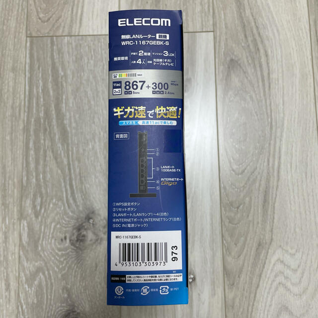 ELECOM(エレコム)のELECOM 無線LANルーター 親機 WRC-1167GEBK-S【未開封品】 スマホ/家電/カメラのPC/タブレット(PC周辺機器)の商品写真