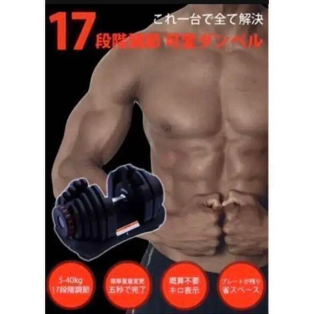 トレーニング/エクササイズ 可変式ダンベル 40kg 2個セット 鉄アレイ