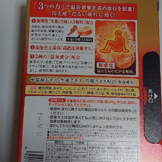 アース製薬(アースセイヤク)の温泡 入浴剤 和漢 ゆず 炭酸入浴剤 コスメ/美容のボディケア(入浴剤/バスソルト)の商品写真