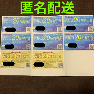 マルコ(MARUKO)のマルコ 株主優待券 8枚(ショッピング)