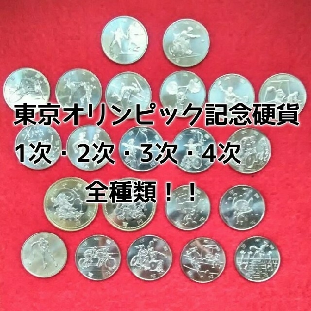 東京オリンピック記念硬貨