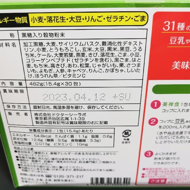 Dr.Ci Labo(ドクターシーラボ)のドクターシーラボ 美禅食 ゴマきなこ風味 30包 コスメ/美容のダイエット(ダイエット食品)の商品写真