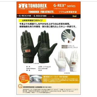 G-REX31W 山羊革製手袋　トンボ　消防　救助　新品