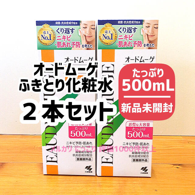 【2本セット】オードムーゲ 薬用ローション 500mL ふきとり化粧水