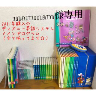 2011年購入！ディズニー英語システム　メインプログラム