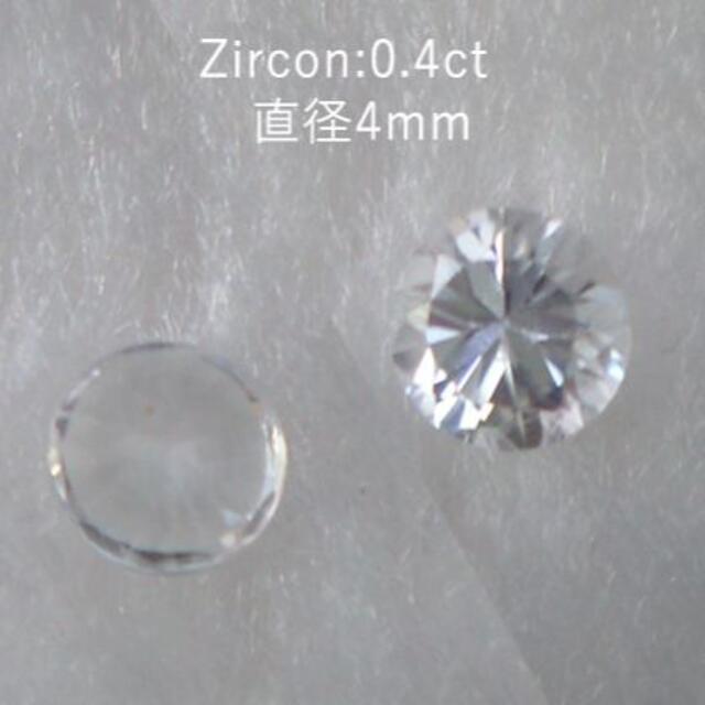 0.4ct★ホワイトジルコン★直径4mm