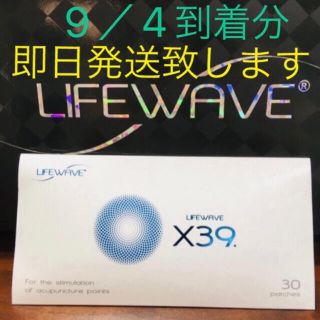 ライフウェーブ x39 幹細胞パッチ(健康/医学)