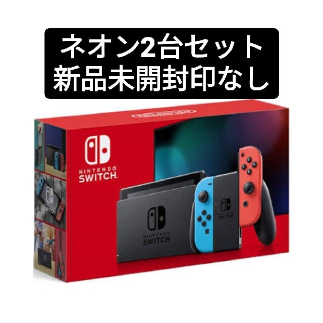 ニンテンドースイッチ　ネオン　2台セット