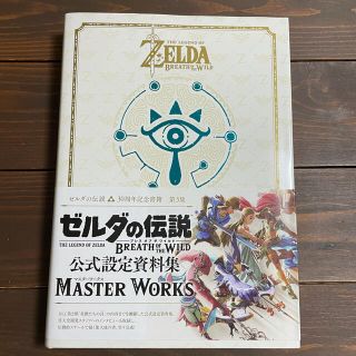 ニンテンドウ(任天堂)のＭＡＳＴＥＲ　ＷＯＲＫＳ ゼルダの伝説ブレスオブザワイルド公式設定資料集(アート/エンタメ)