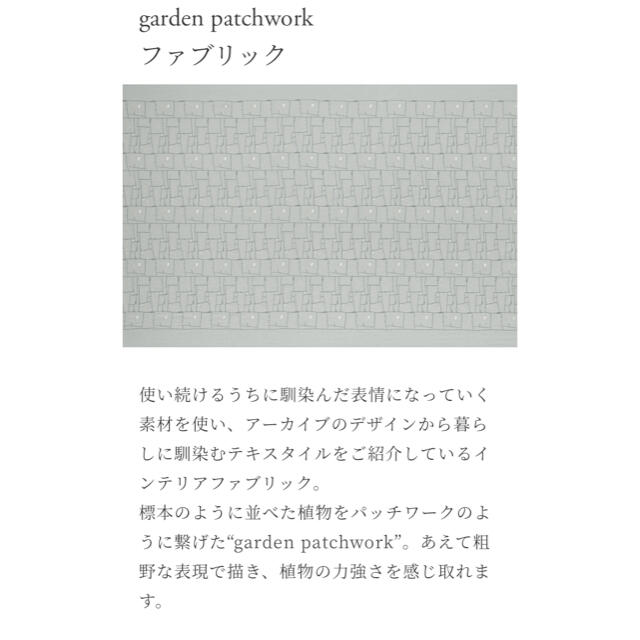 ミナペルホネン「garden patchwork」生地幅(147㎝)×52㎝ 6