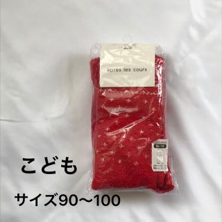 最終 SALE❗️こども レギンス サイズ90〜100 未使用(パンツ/スパッツ)