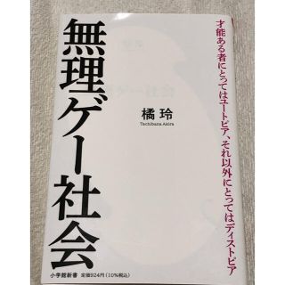 無理ゲー社会(文学/小説)